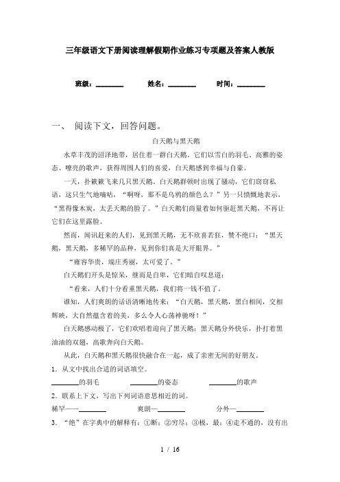 三年级语文下册阅读理解假期作业练习专项题及答案人教版