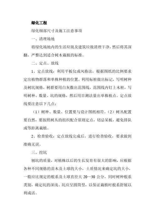 绿化细部尺寸及施工注意事项