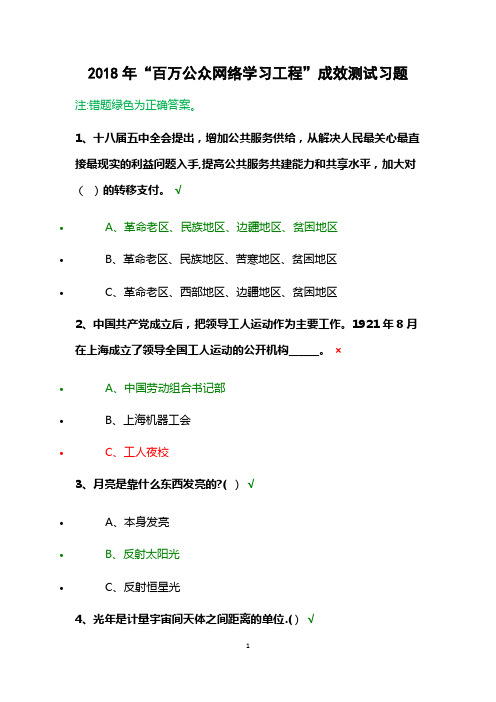 2018年“百万公众网络学习工程”成效测试习题答题