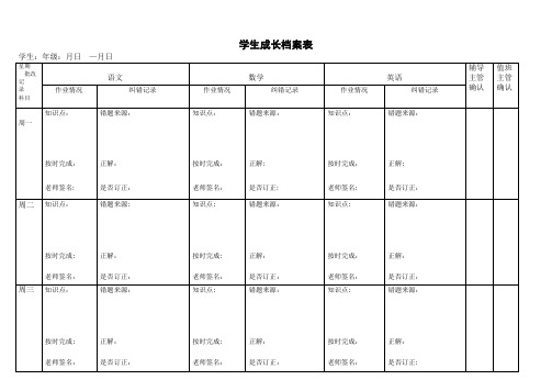 培训机构晚托成长记录表