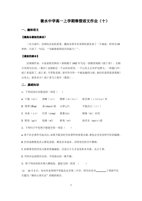 衡水中学高一上学期寒假语文作业(十)