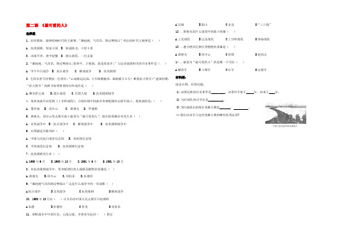 八年级历史下册 第2课 最可爱的人练习(无答案) 新人教版 试题