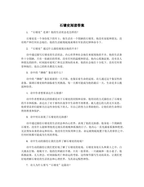 石壕吏阅读答案