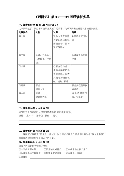 《西游记》第百度33——39回通读任务单