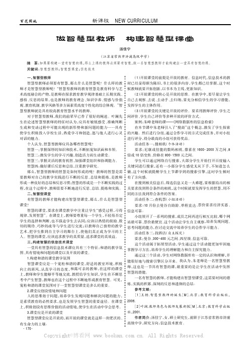 做智慧型教师构建智慧型课堂