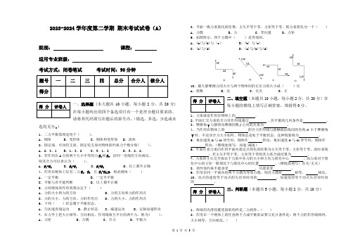 理论力学期末试卷