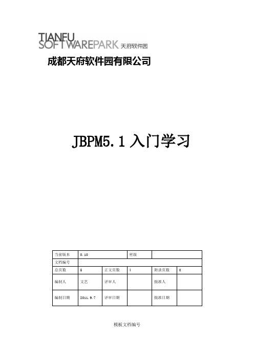 JBPM5.1入门学习