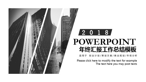 年终汇报工作总结黑白简约通用动态PPT模板素材方案