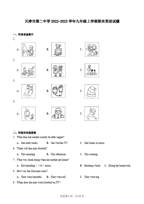 天津市第二中学2022-2023学年九年级上学期期末英语试题