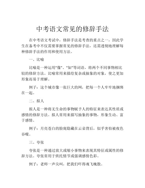 中考语文常见的修辞手法