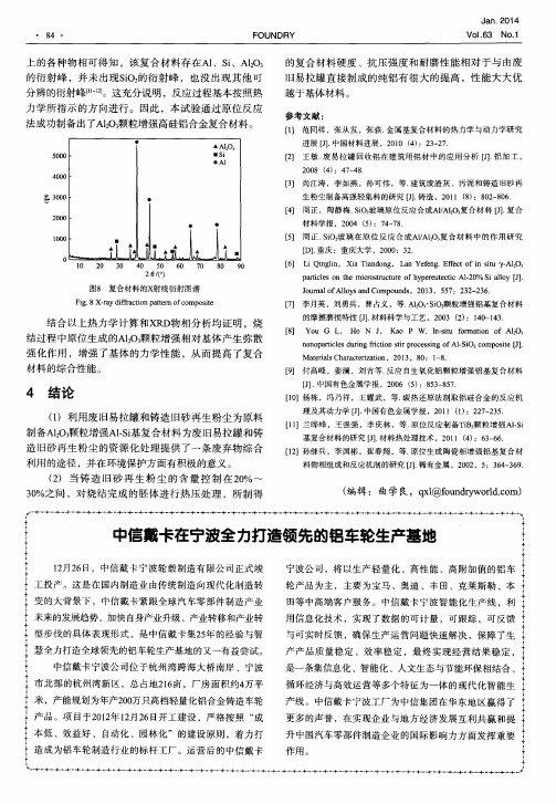 中信戴卡在宁波全力打造领先的铝车轮生产基地