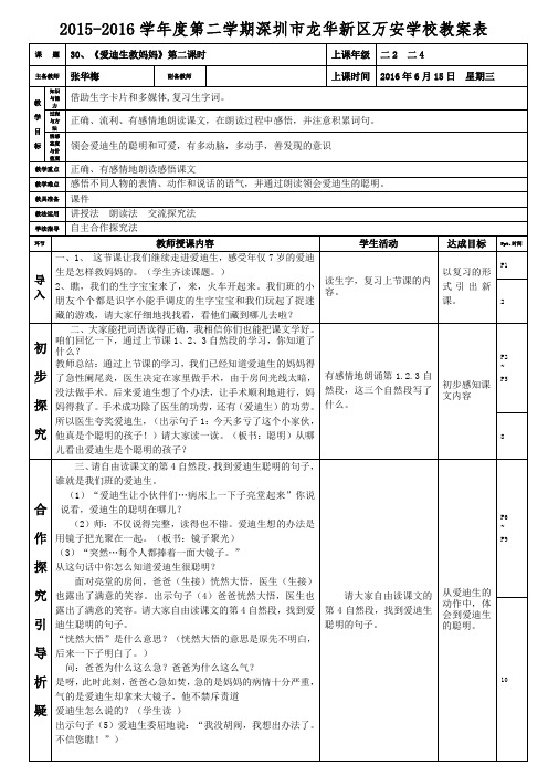 二年级下册语文30《爱迪生救妈妈》第二课时教案(张华梅)