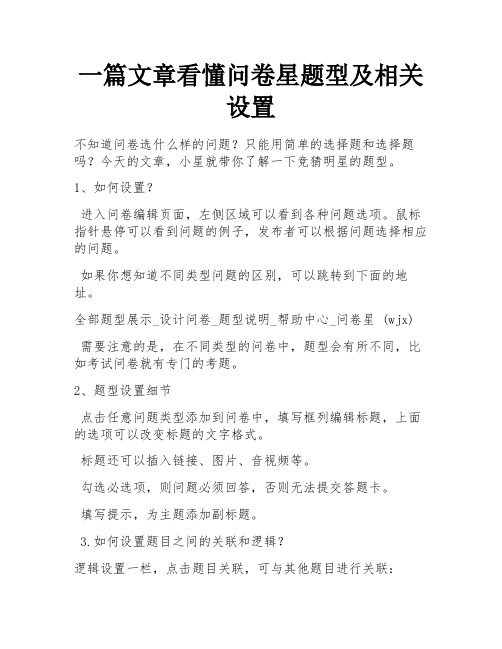 一篇文章看懂问卷星题型及相关设置 