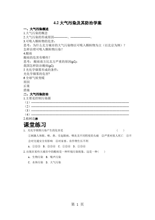 4.2大气污染及其防治学案-word