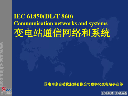 IEC 61850介绍