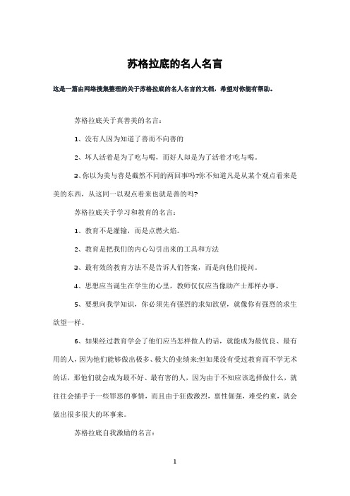 苏格拉底的名人名言