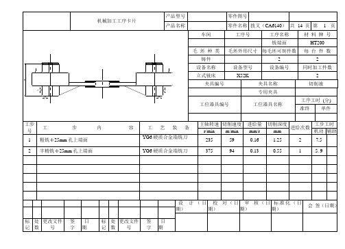 拨叉M22X1.5铣螺纹孔端面CA6140拨叉831002工序卡