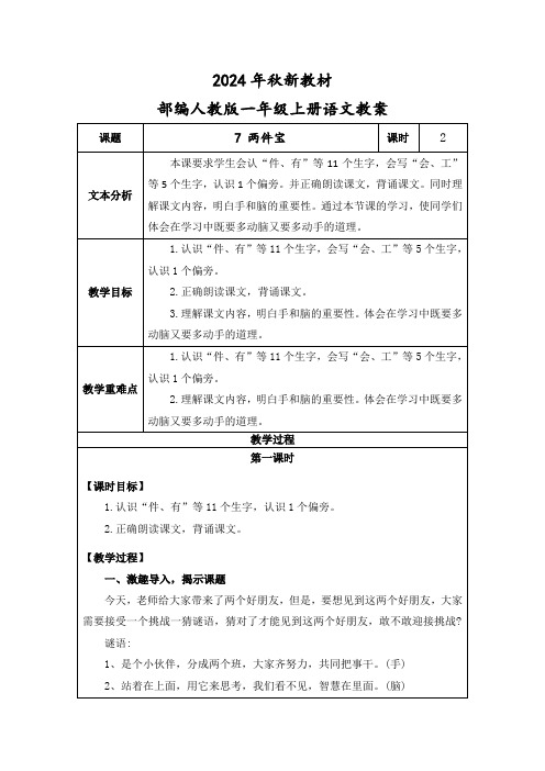 2024年秋新教材一年级上册语文《两件宝》