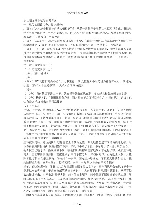 高二语文2015-2016学年度第一学期高二语文《必修5》模块学习终结性检测试卷参考答案