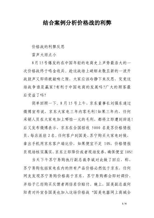 结合案例分析价格战的利弊