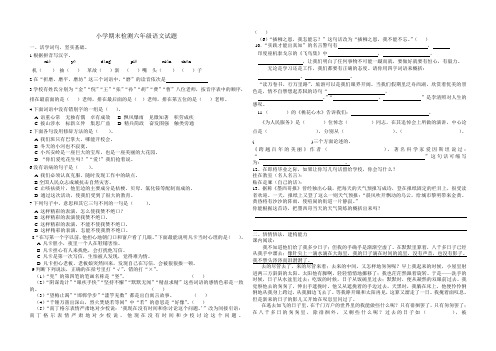 小学期末检测六年级语文试题