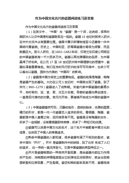 作为中国文化名片的瓷器阅读练习及答案