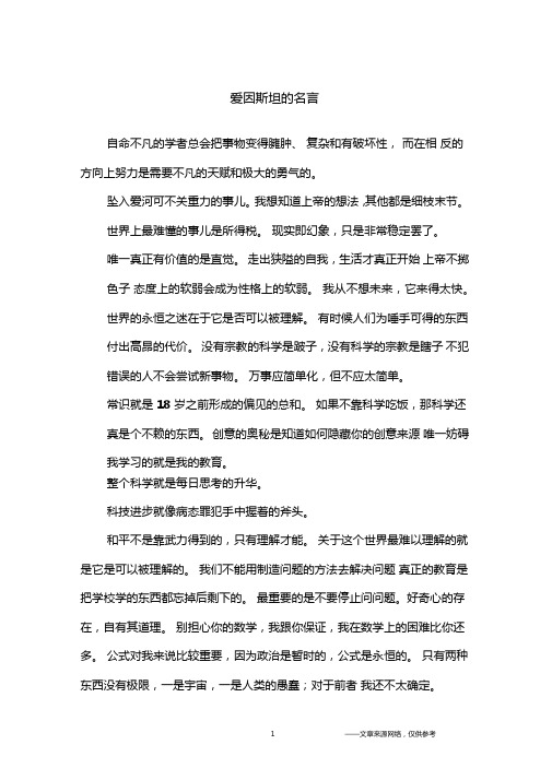 爱因斯坦的名言名人名言1