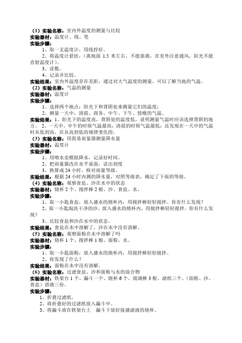 四年级上册科学实验 1