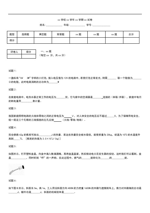 初中物理 江苏省盐城市建湖县实验初级中学九年级开学考试物理测考试题及答案.docx