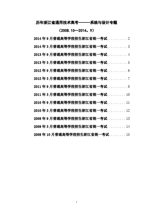 历年浙江省通用技术高考--系统与设计专题