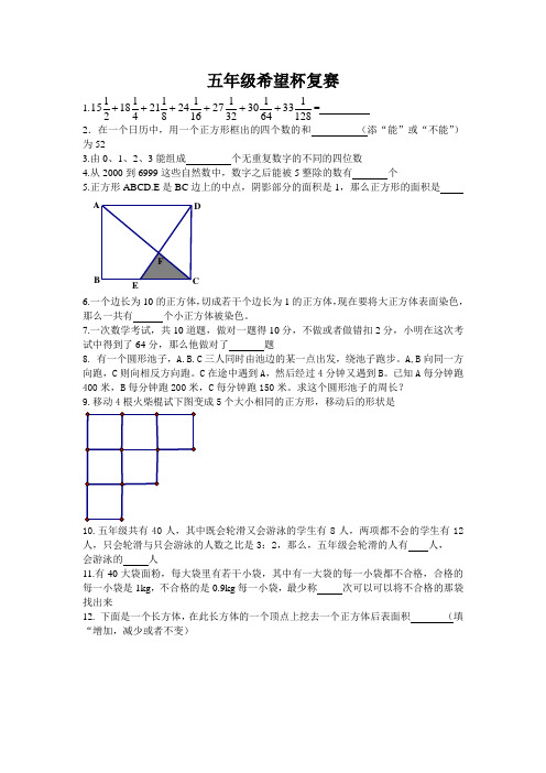 五年级希望杯复赛