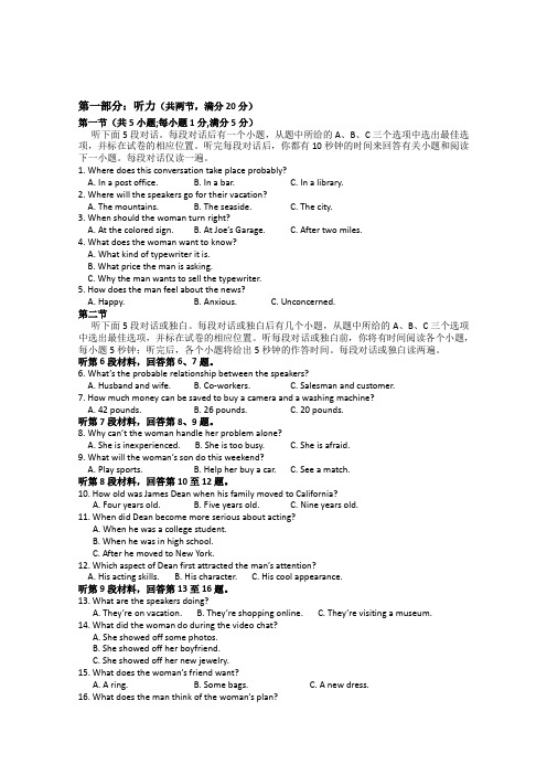 江苏省南通中学2014-2015学年高一下学期开学考试英语试题 Word版含答案