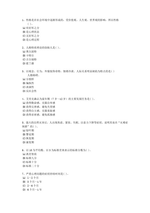 2014年云南省心理咨询师(二级)最新考试试题库
