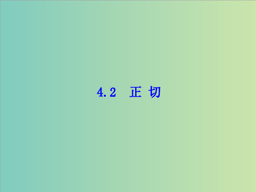 秋湘教版九年级上《4.2正切》课件(共17张ppt)