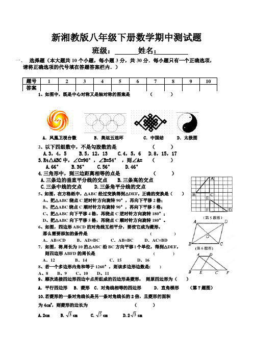 新湘教版八年级下册数学期中测试题