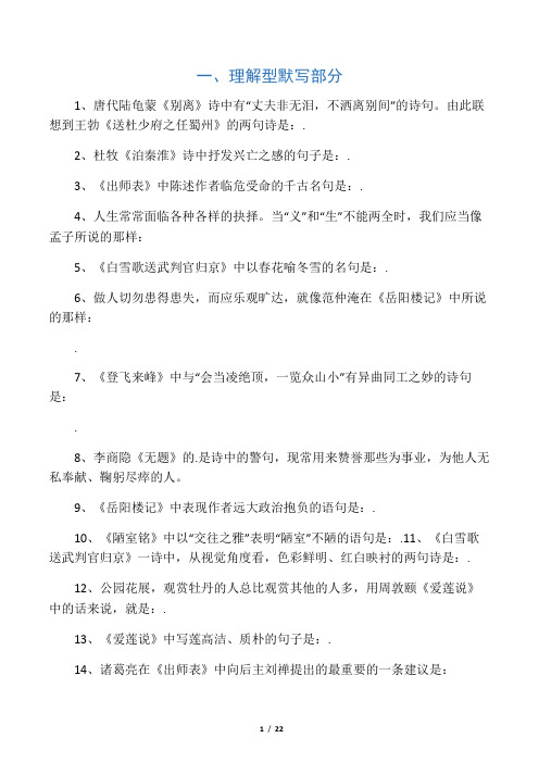 中考试题:诗句默写部分(含答案)