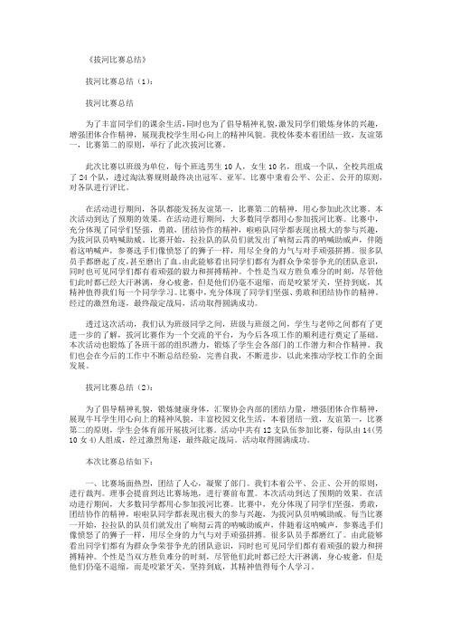 拔河比赛总结10篇