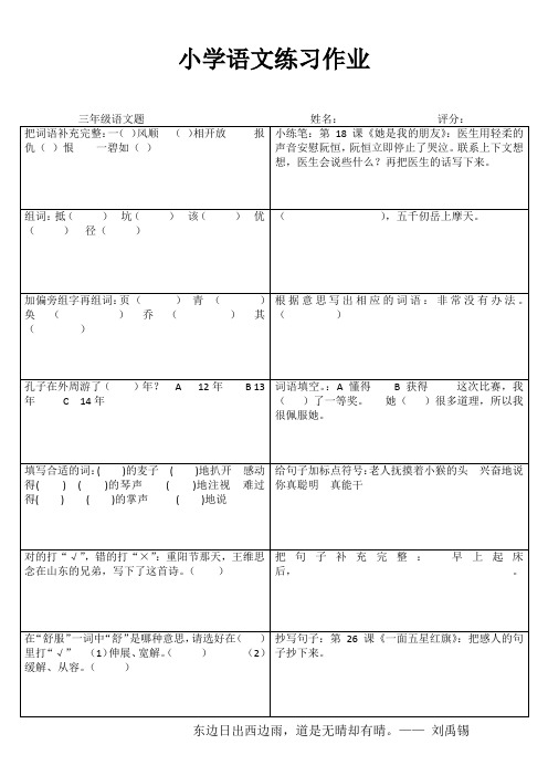 小学三年级语文课堂延伸练习 (28)