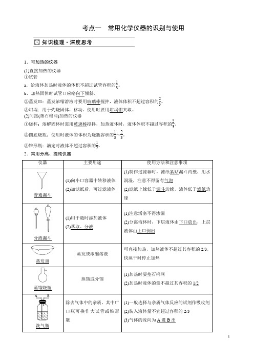 浙江省高中化学学考选考——实验基本操作知识点