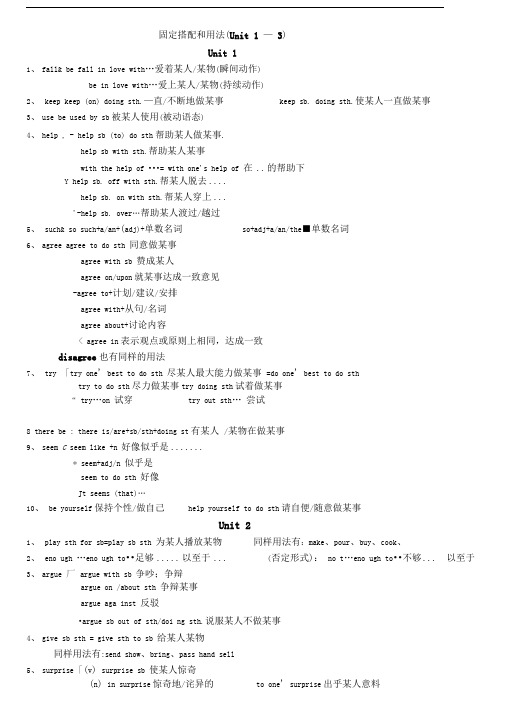 固定搭配和用法八下1