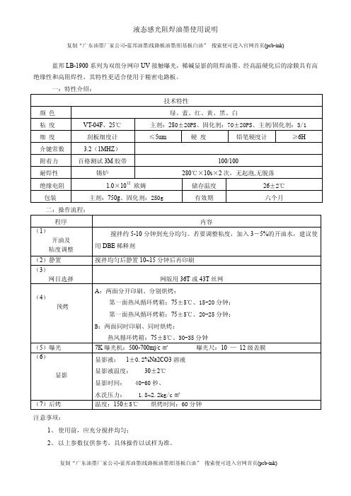 感光阻焊绿油