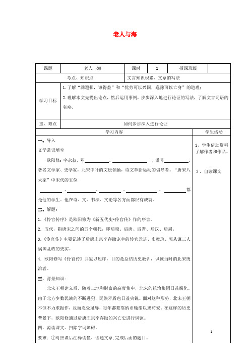 四川省宜宾市一中高二语文《老人与海》教学设计