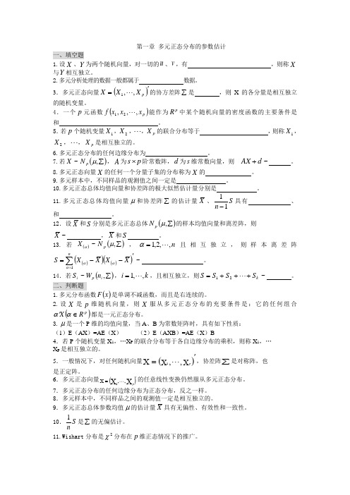 第2章  多元正态分布均值向量和协差阵的检验