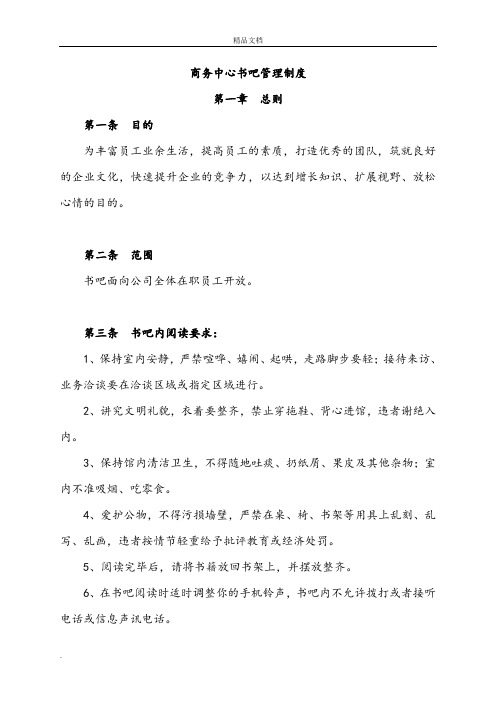 书吧管理制度