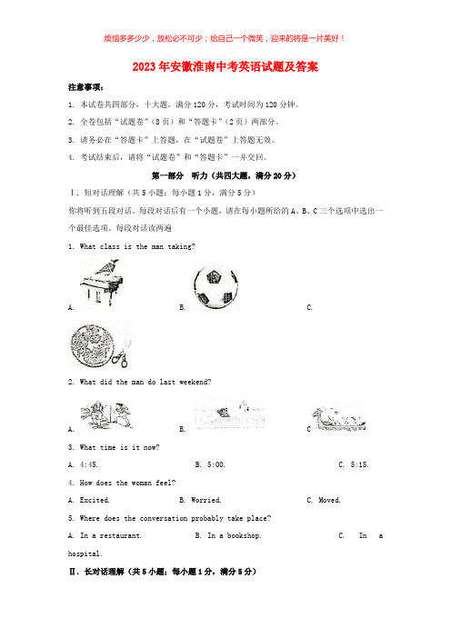 2023年安徽淮南中考英语试题(含答案)