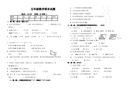 【精品】武城县五年级数学上册期末试题(有答案)