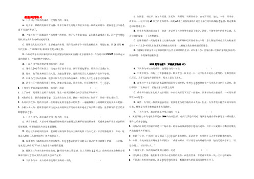 高三语文暑期巩固练习题45 试题