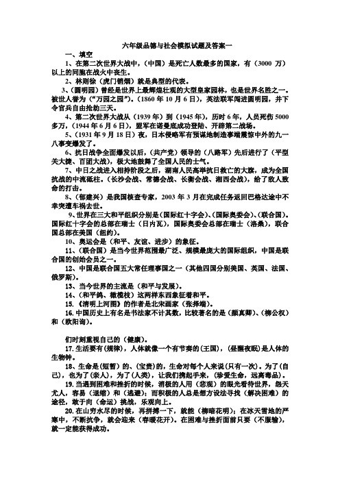 六年级品德与社会模拟试题及答案一