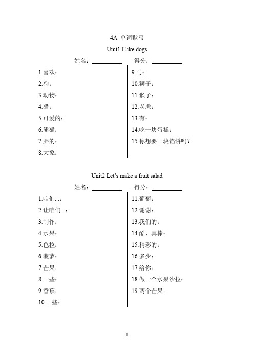 译林4A单词和短语默写(推荐文档)