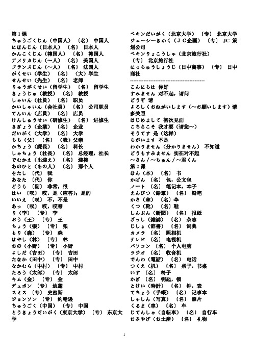 新版中日交流标准日本语初级_上下册词汇表